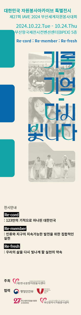 자원봉사 이그나이트