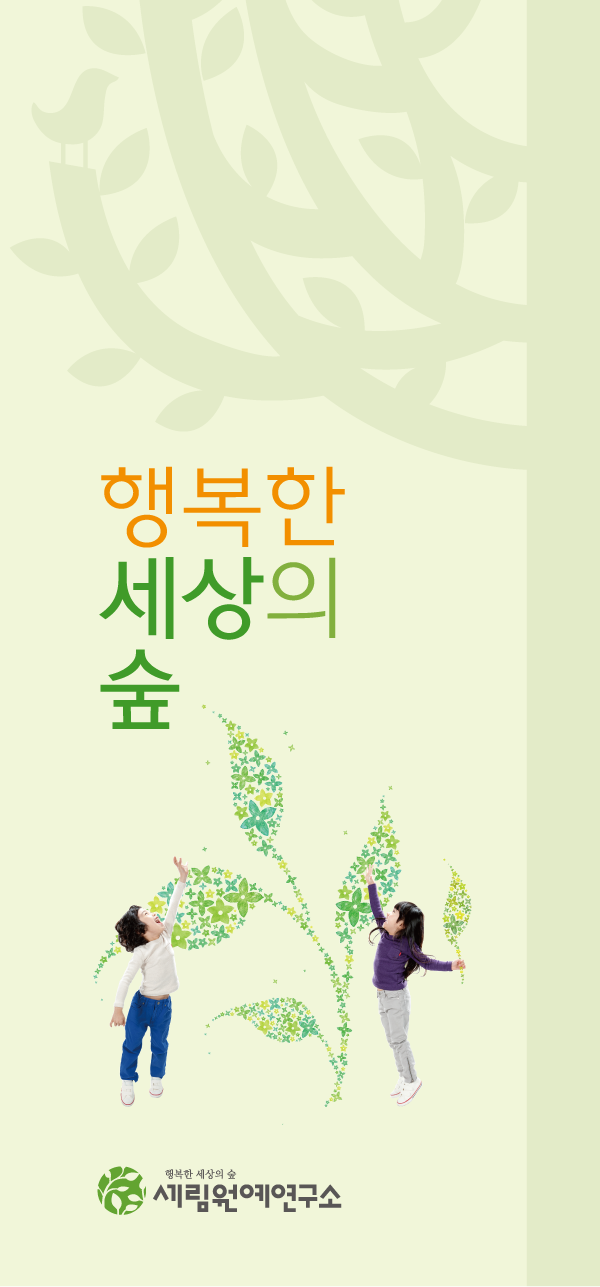 세림원예연구소소