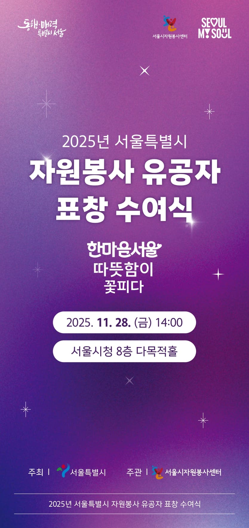 서울시자원봉사센터